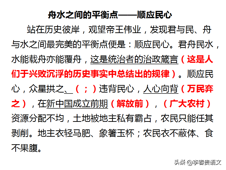 作文段落训练点评——先秦诸子语录