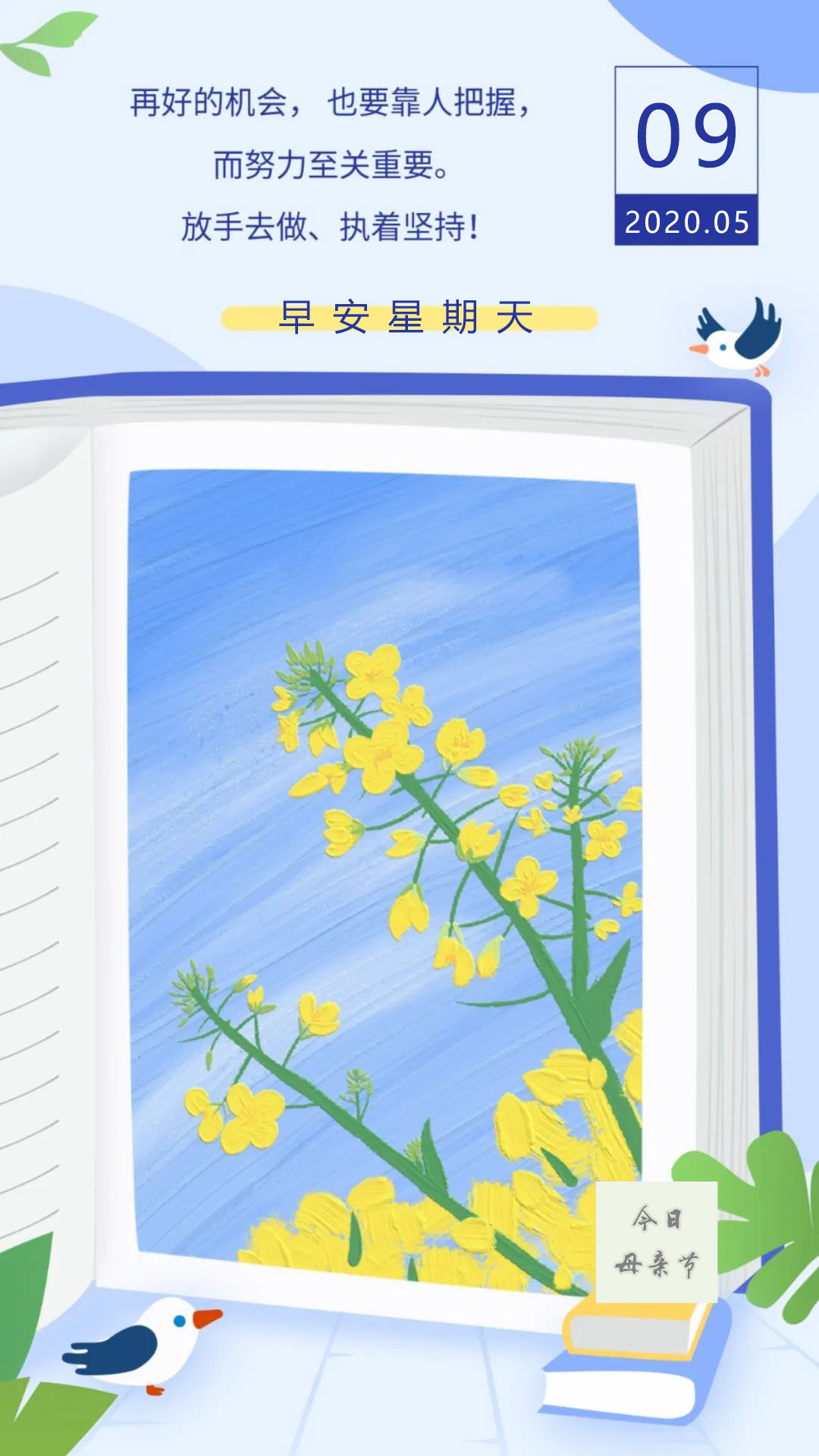 5月10日早安图片日签正能量说说：初心不改，梦想加油！