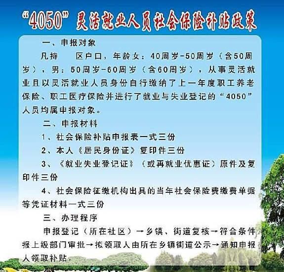 享受了4050社保补贴，退休后养老金会变少？错！符合条件赶紧去办