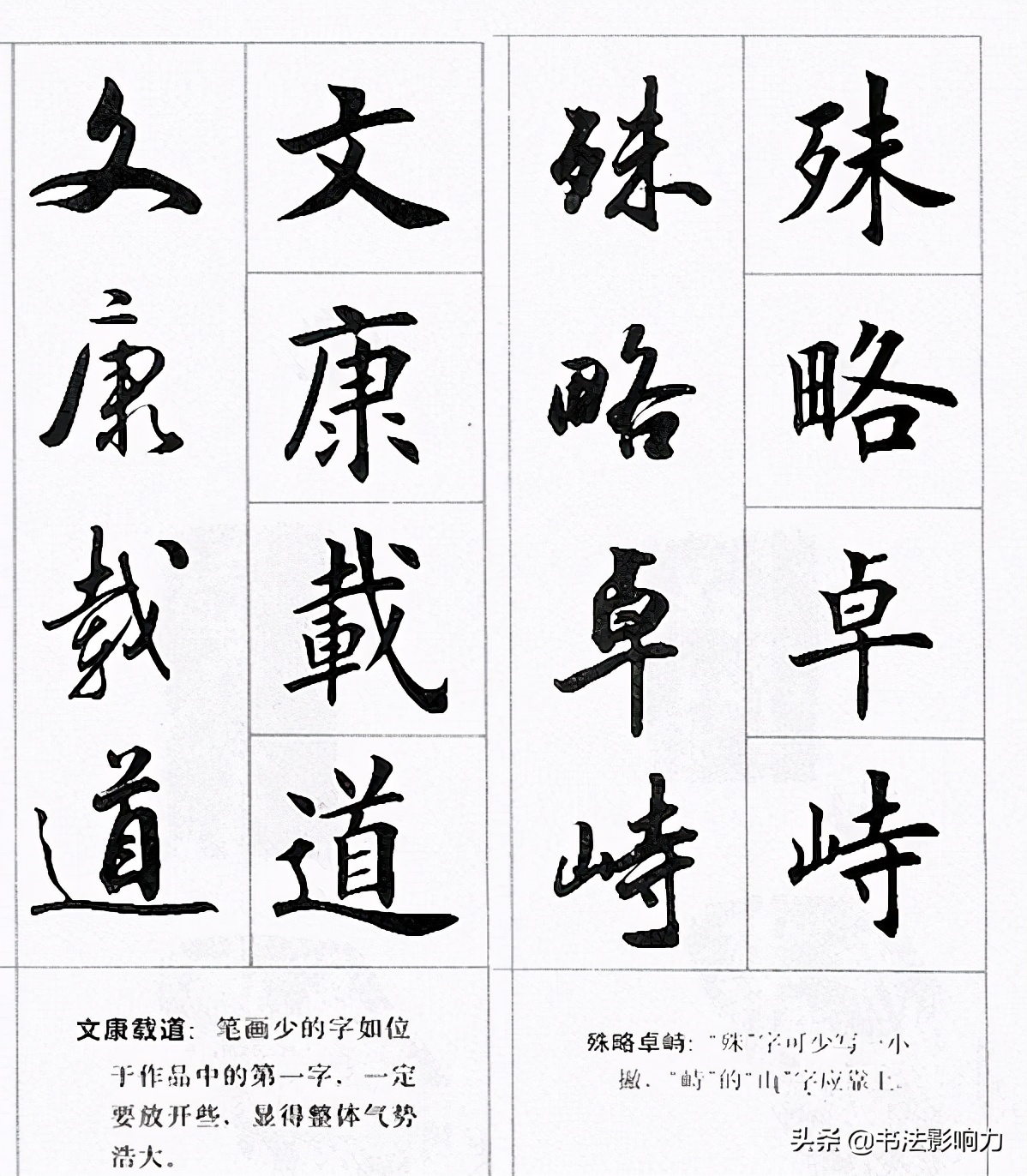 田英章楷书行书对照字帖《四字名言荟萃》