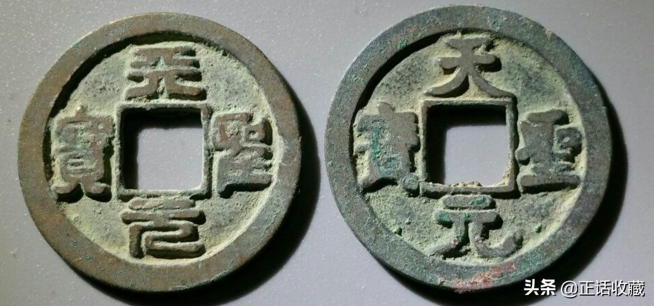 天圣通宝价表（天圣通宝有代价
吗）《天圣通宝有价值吗》