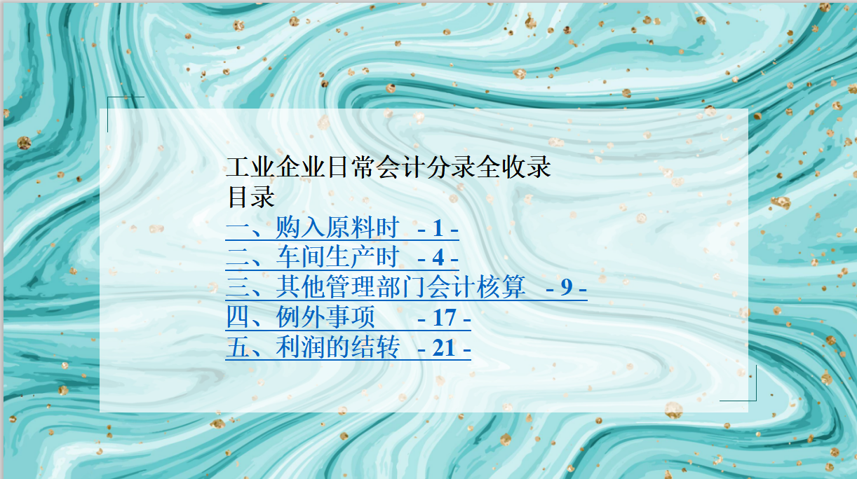 结转生产成本会计分录（速来收藏）