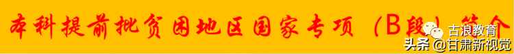 速看！古浪一中、二中、三中、五中高考录取情况：