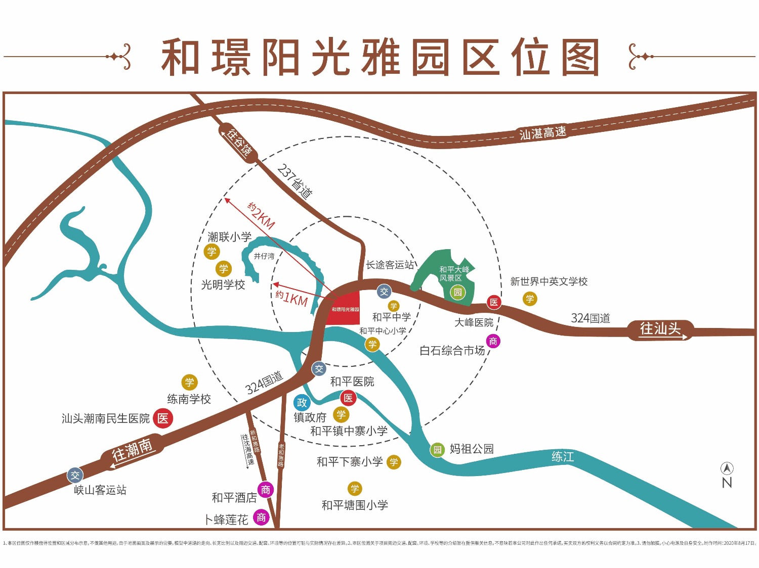 汕头和璟阳光雅园项目