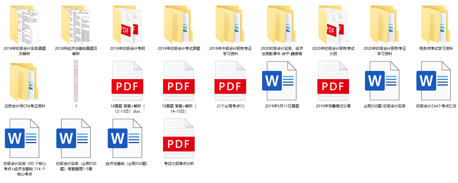 2020中级会计考试资料大全：历年真题、高频考点汇总，免费领取