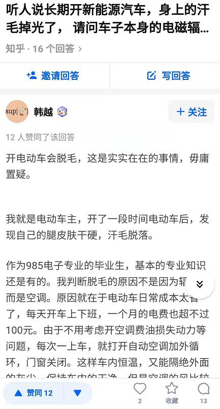 电动车到底有没有辐射，真的是“智商越低、辐射越大”吗？