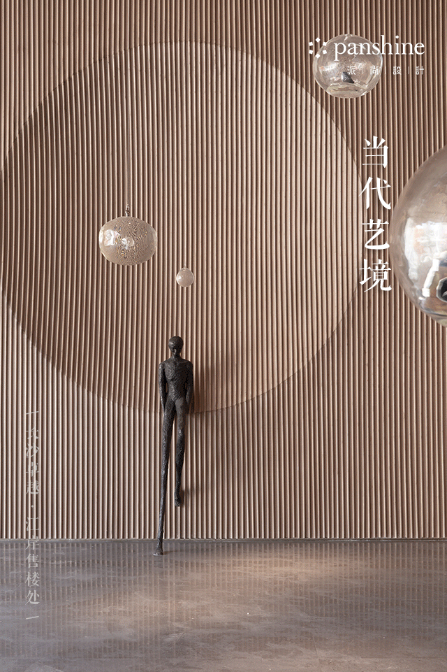 派尚设计：以浪为媒，筑造静谧自由的美学空间