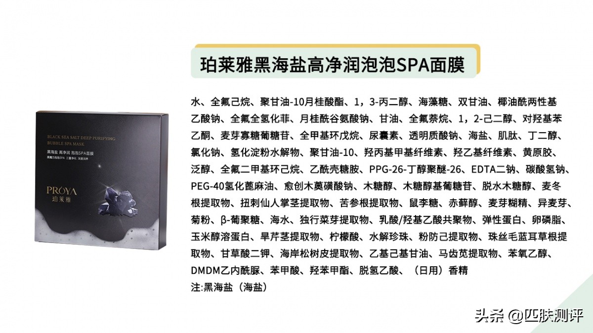 不要再缴智商税了，扒皮8款泡泡面膜