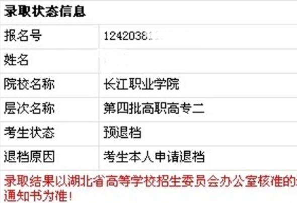 本科一批已经开始录取，考生一直查询不到结果，可能有这些原因