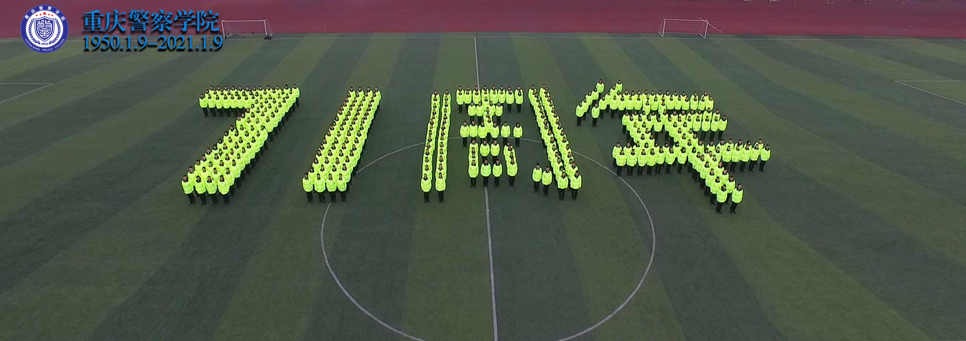 重庆警察学院报考要求有哪些？2021年招生439人，新增一本科专业