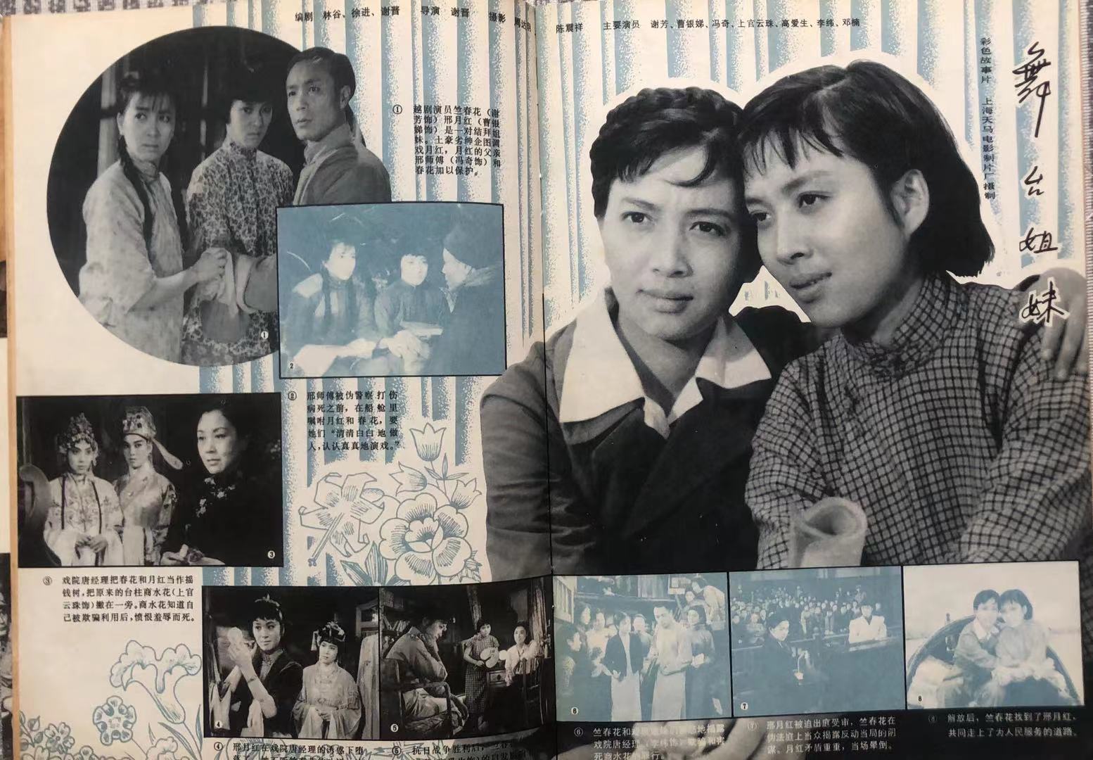 大众电影1979年第5期封面及内页图片分享