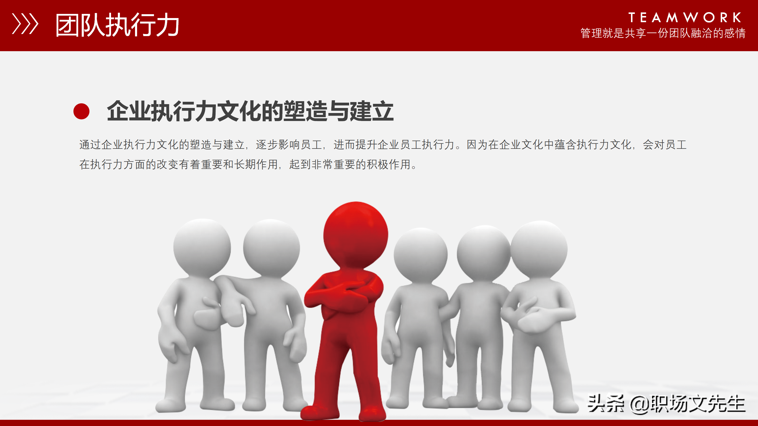 团队能量积聚于一体，37页团队管理培训课件，管理人员带头作用