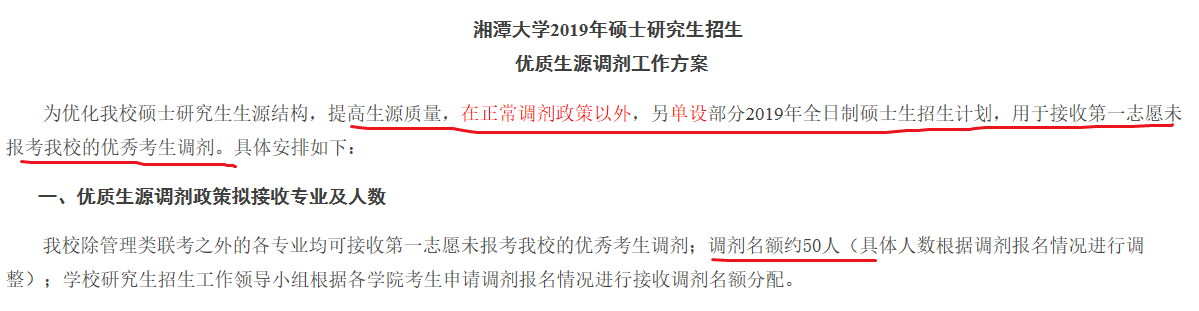 考研调剂：这5所大学堪称调剂界的“黄埔军校”！每年都有缺额