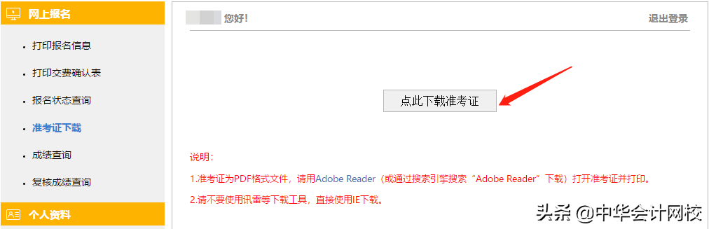 看到我的2020注会准考证时，我傻了！考试用的是笔记本电脑？