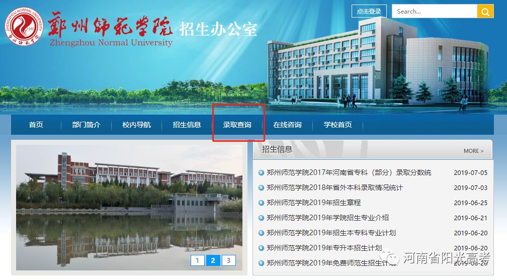 「指南」@高考生，河南省高校高招录取结果查询链接在这儿