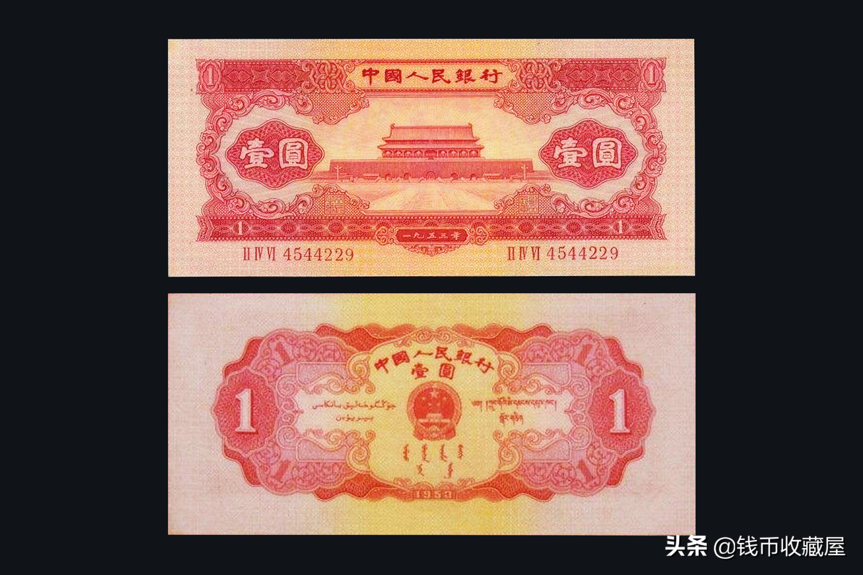 取材于社会建设，彰显出民族特色——第二套人民币大全套