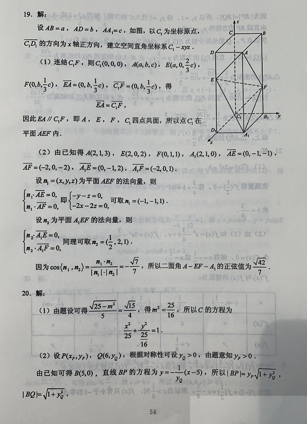 超清！2020年四川高考真题+答案！（文理全科汇总）