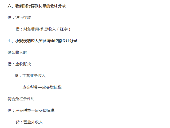 不会写会计分录那怎么行？老会计整理工作必备的10个会计分录