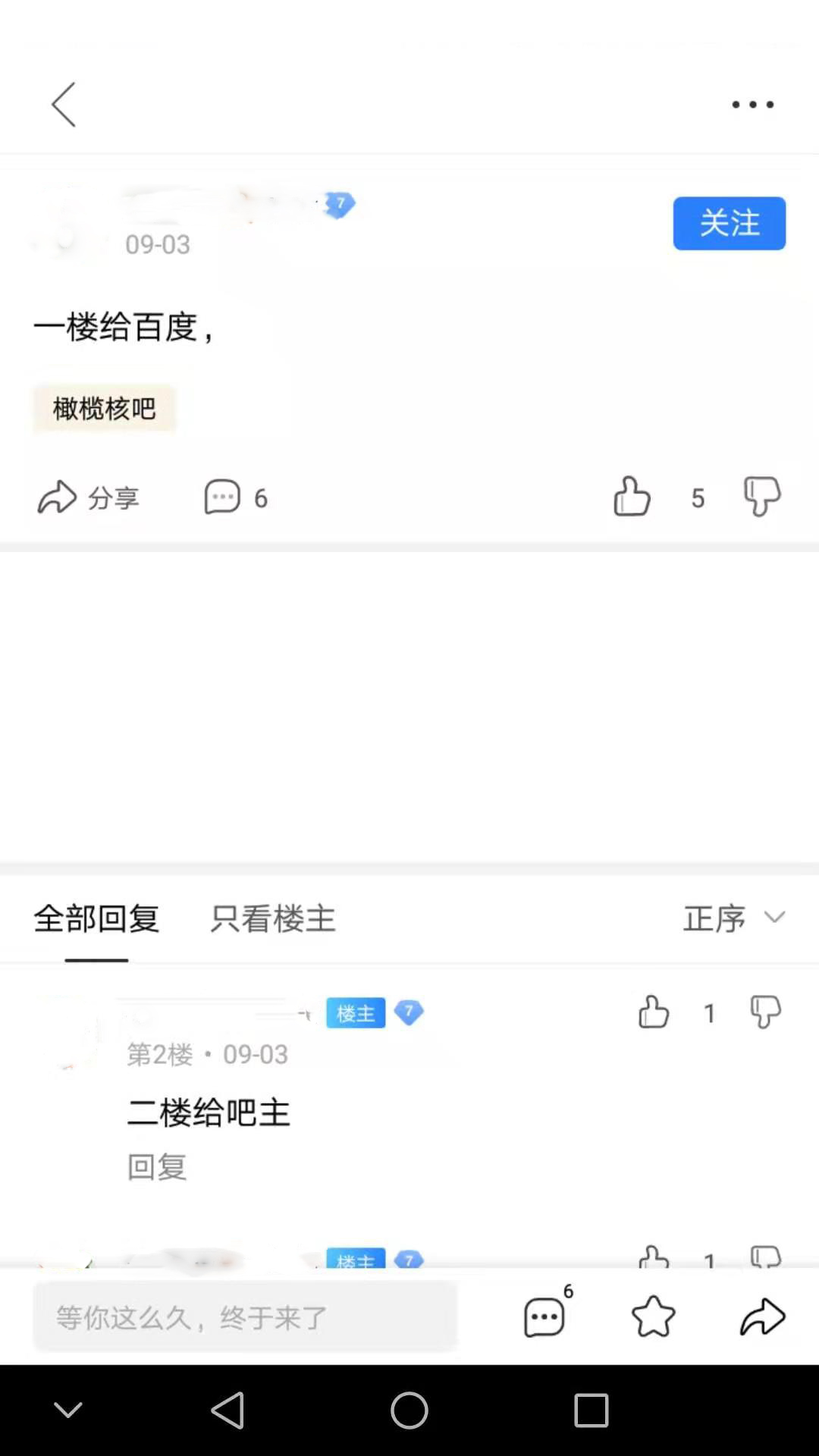 “度娘”名字是怎么来的？一楼留给度娘