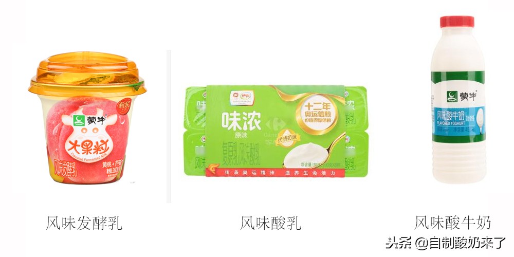 风味酸牛奶与酸奶区别（酸奶pk风味酸奶介绍）
