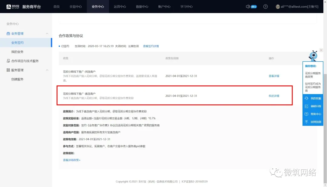 云支付 - 花呗分期