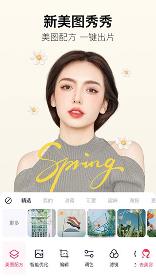美图秀秀iPhone版P图教程：轻松美化照片技巧
