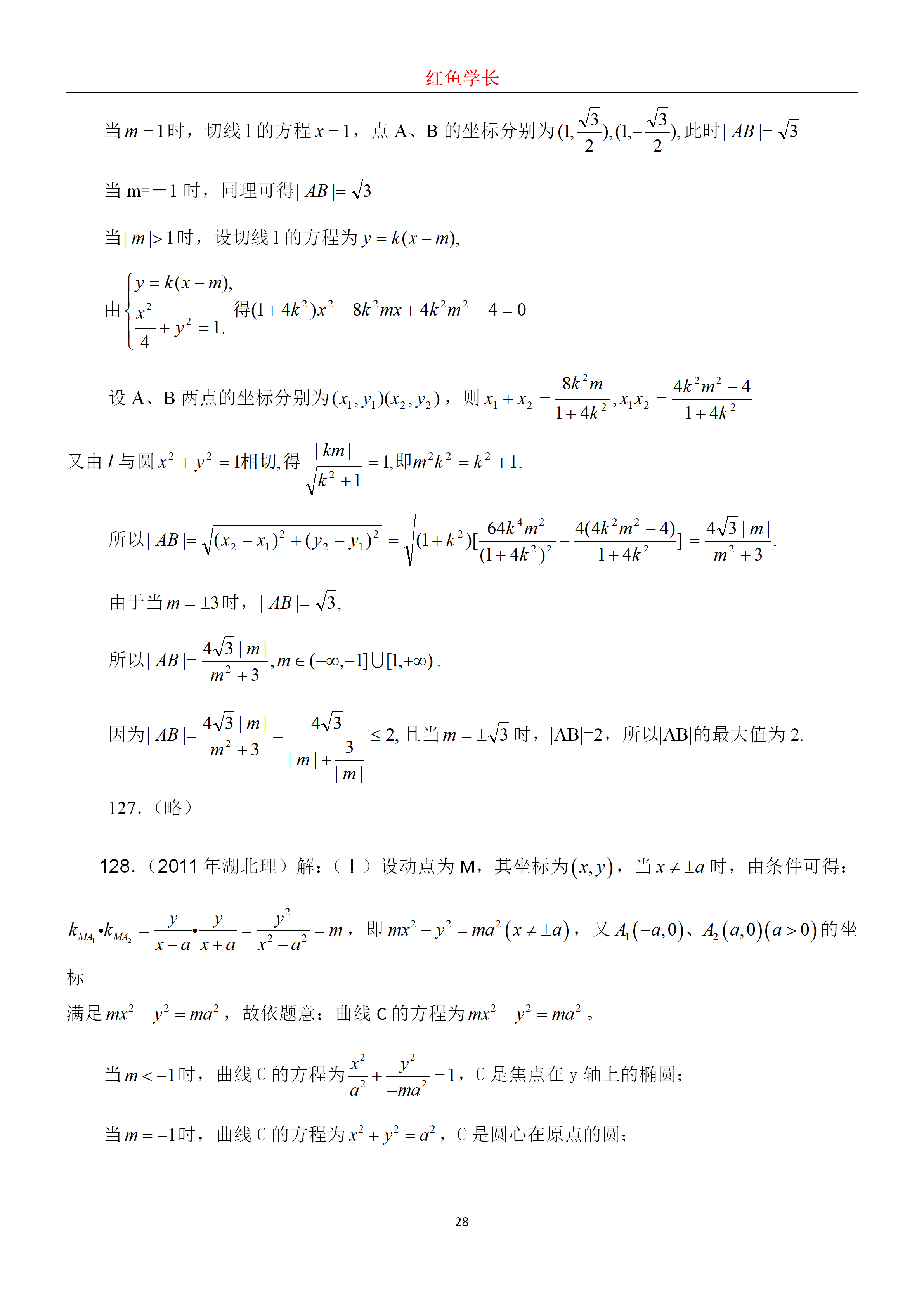 高考数学：历年圆锥曲线真题分享，分分钟搞定圆锥曲线压轴题