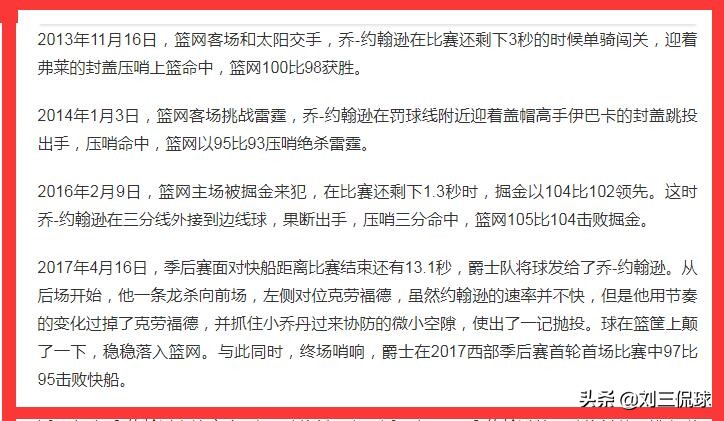 马拉多纳、齐达内vs乔丹、科比(敢与乔丹科比拼绝杀，乔约翰逊果然有两把刷子！)