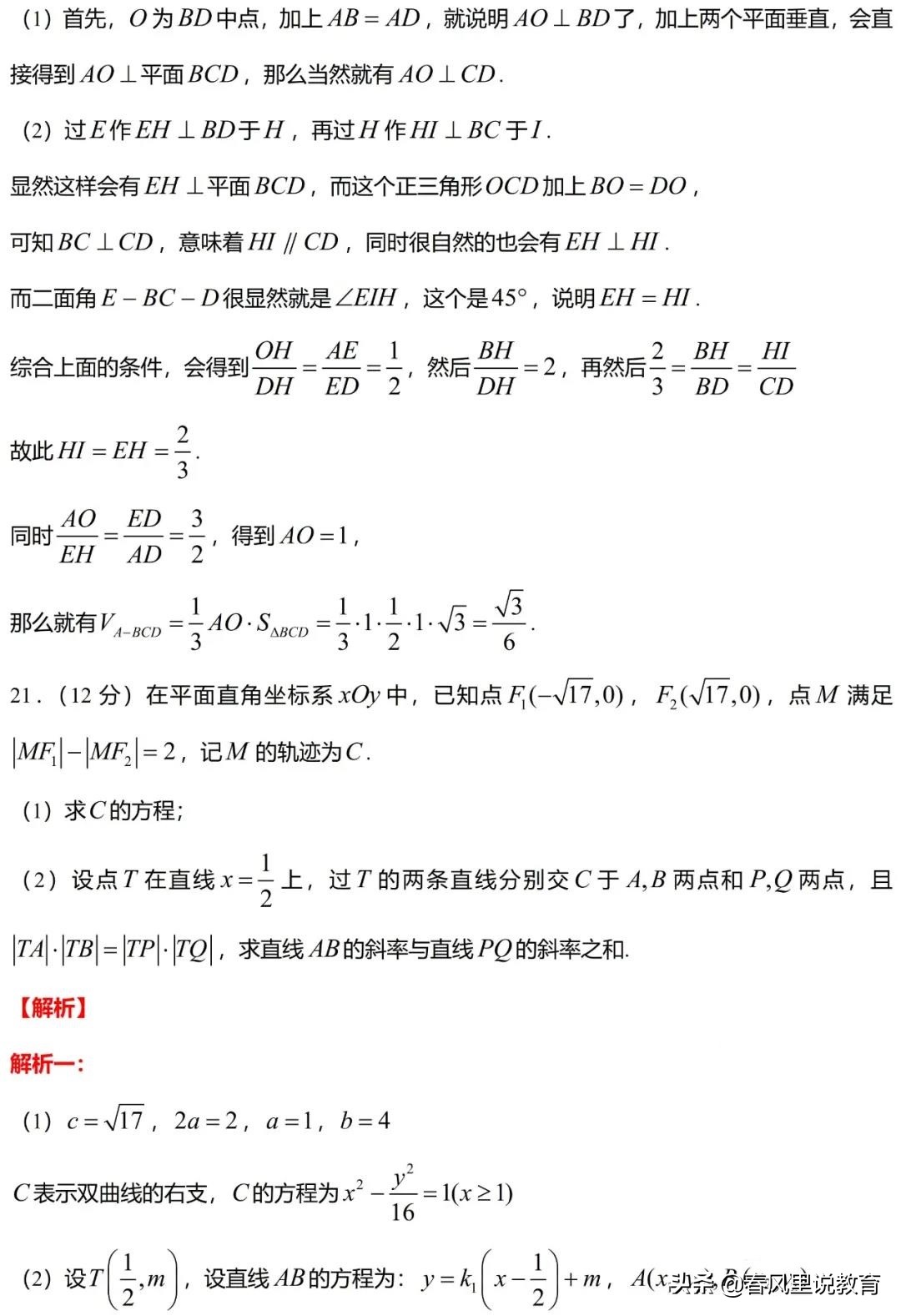 2021年新高考全国I卷数学真题（解析版）​