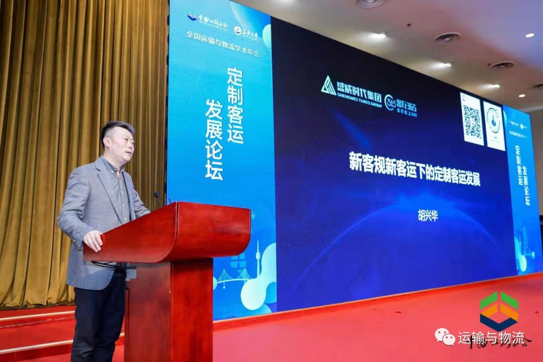 中交出行董事长王金城受邀参加“全国运输与物流学术年会”