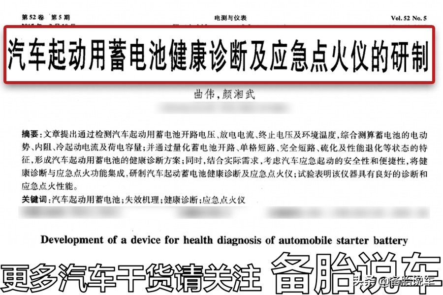 哪些行为会导致车子电瓶提前报废？