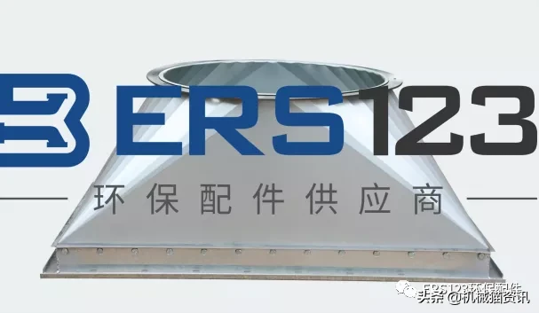 ERS123环保配件之传说中的“天方地圆”