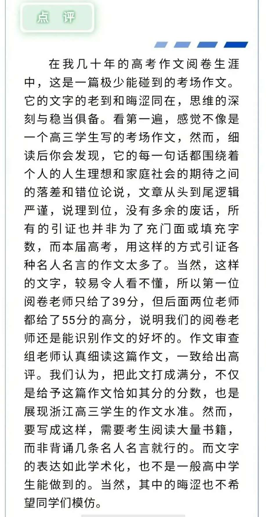 堆满生僻字的高考满分作文，和通俗易懂的平安易读经文，你选谁？