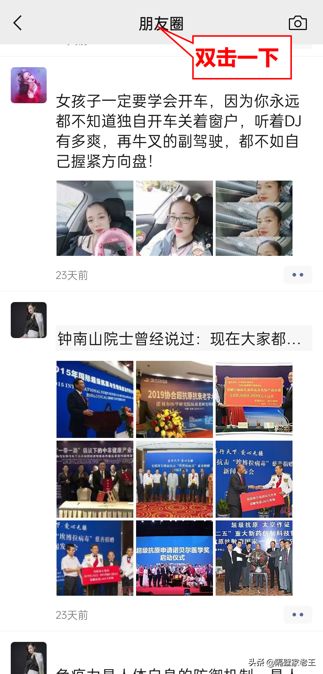 小技巧分享（二）：扒一扒朋友圈里隐藏的10个小技巧