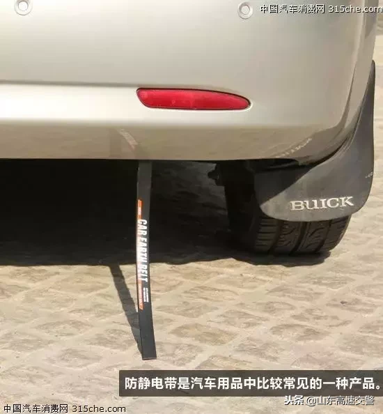 三秒知识点:如何有效防止汽车静电?
