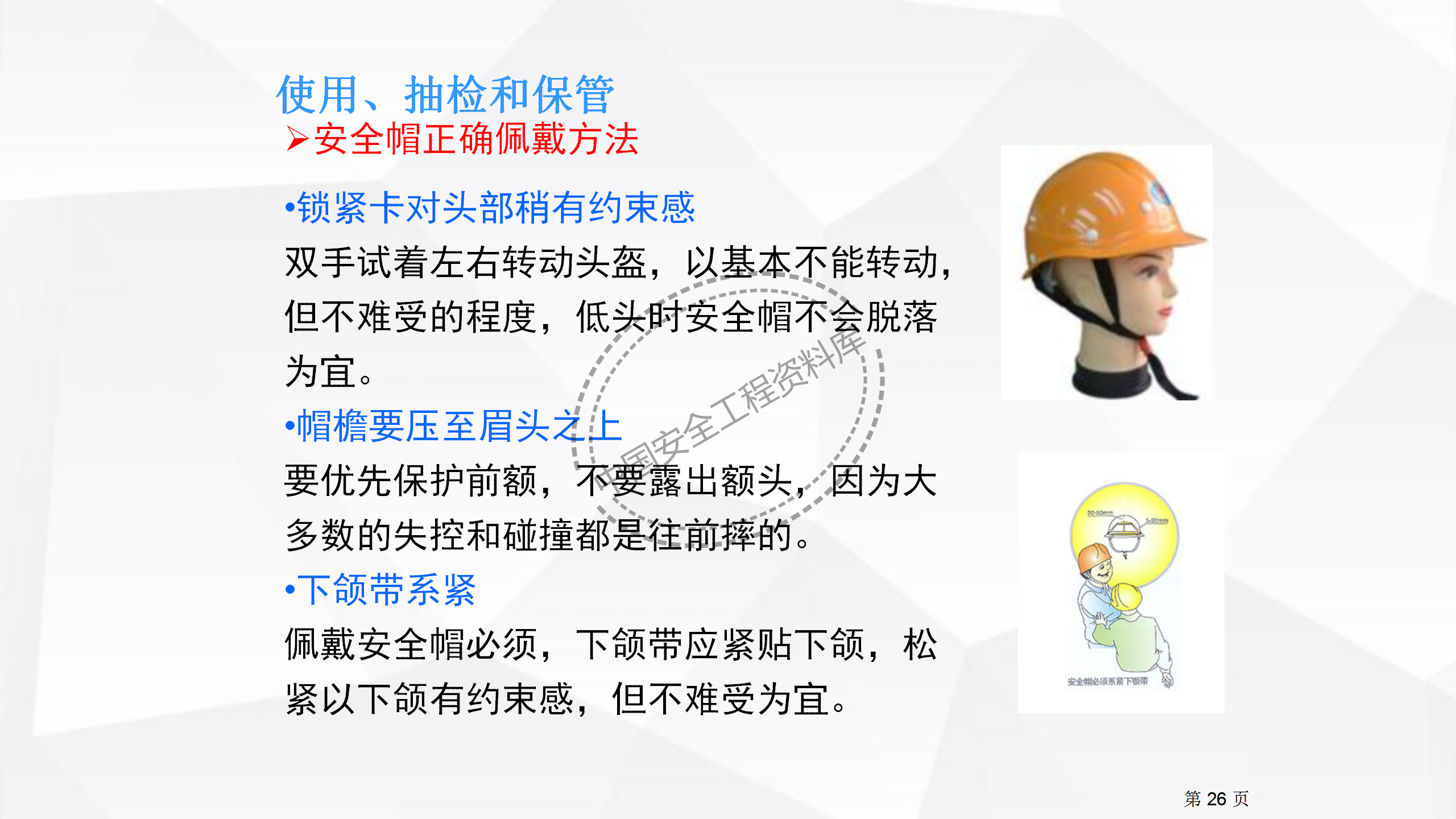 劳动防护用品使用规范及作业风险控制PPT（102页）