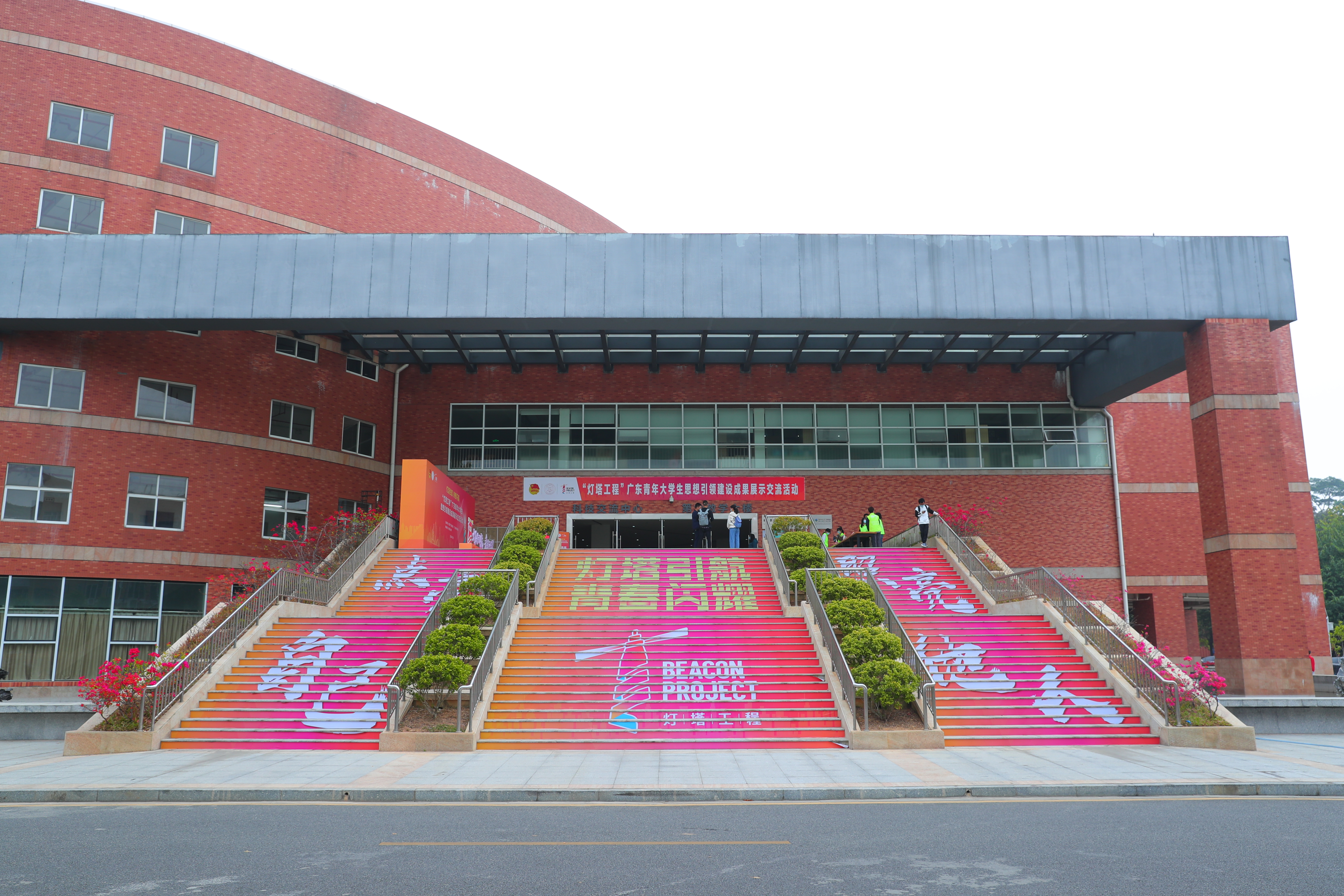 灯塔工程——广东青年大学生思想引领行动开展情况总结