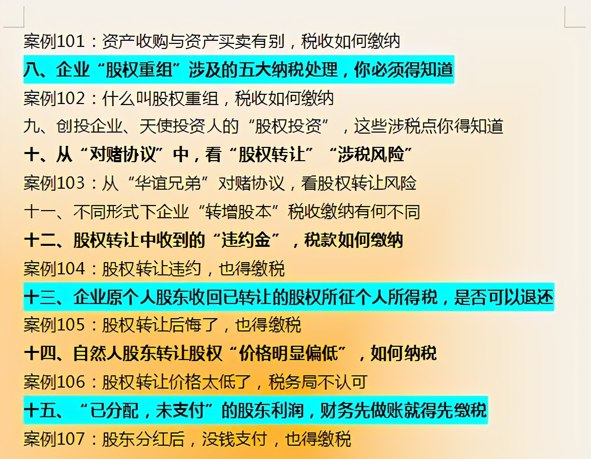 财务总监熬夜30天，终于把税务筹划整理成107个实例方案，真厉害