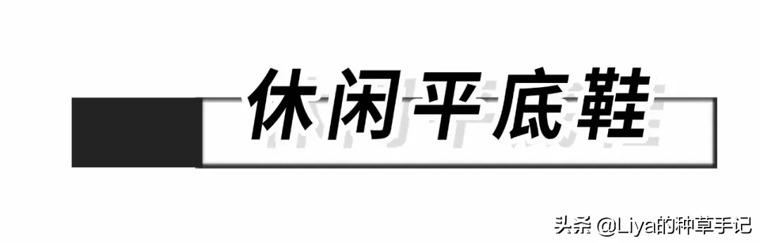 今春第一双鞋，就买这6双，好看又好穿