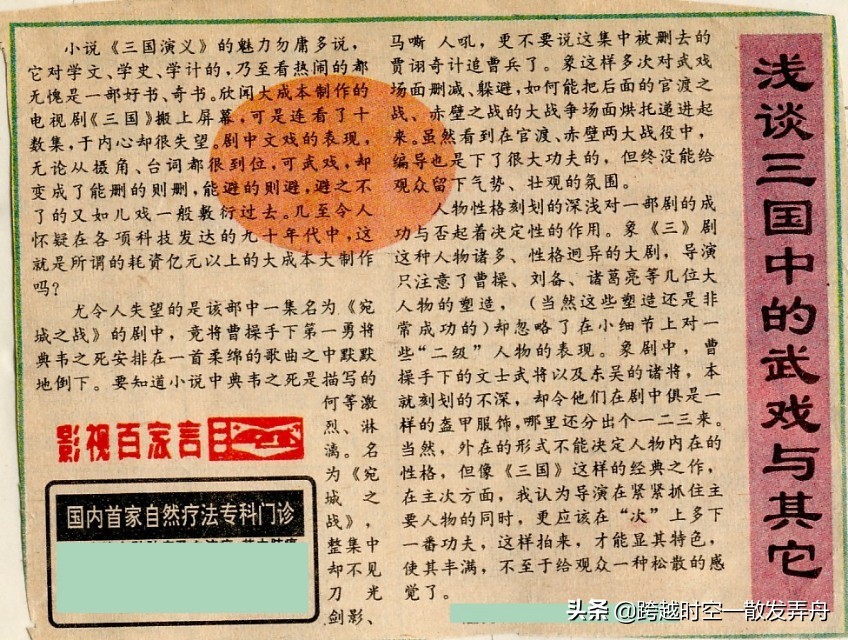 和高导确实存在不愉快(二三线角色刻画不用力或无视，是电视剧《三国》新旧版的通病)