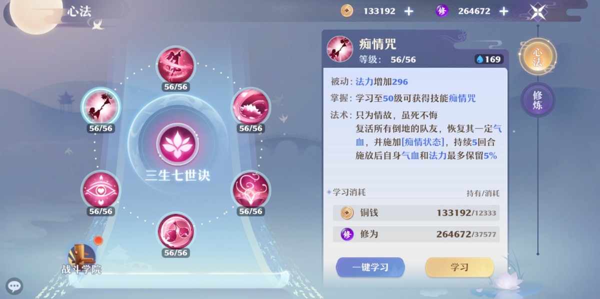 能封能辅的全能逍遥仙！《梦幻新诛仙》合欢门派养成攻略
