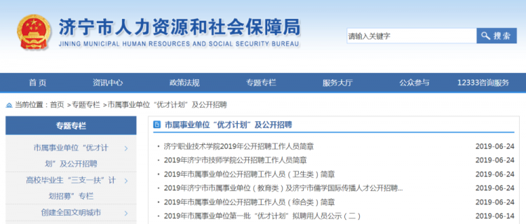 济宁市事业性单位公开招聘了！涉及5665人