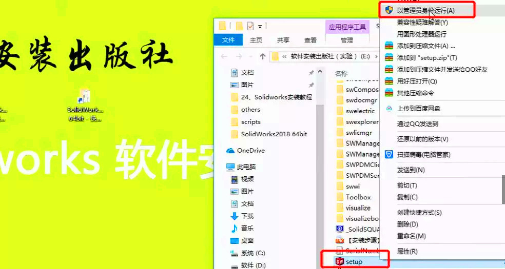 专业级安装Solidworks 2018软件，正版激活，无捆绑