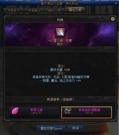 dnf：无形残香融合属性提升多大？这样选收益最佳