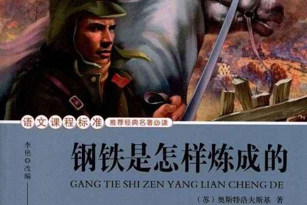 奥斯特洛夫斯基作品的共同特点（通过《钢铁是怎样炼成的》，看工农兵作家的创作优势）