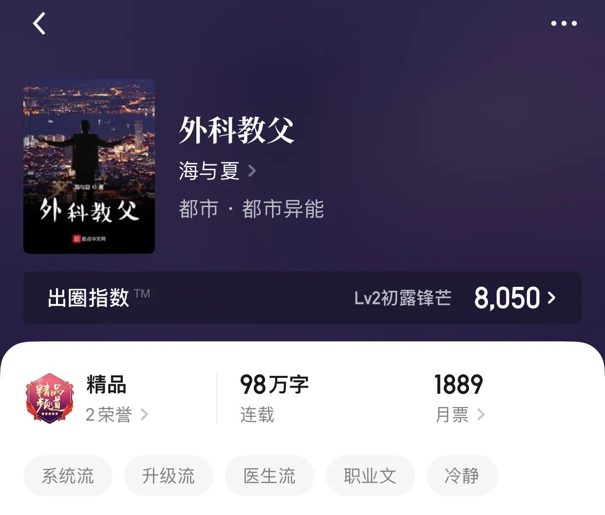 几本都市异能小说，曾经我以为我会掌控雷电，后来我学废了