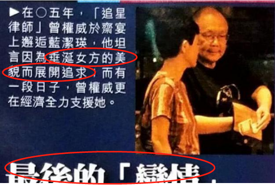 曾志伟和蓝洁瑛到底是怎么回事（曾志伟对她到底做了什么?）-第69张图片