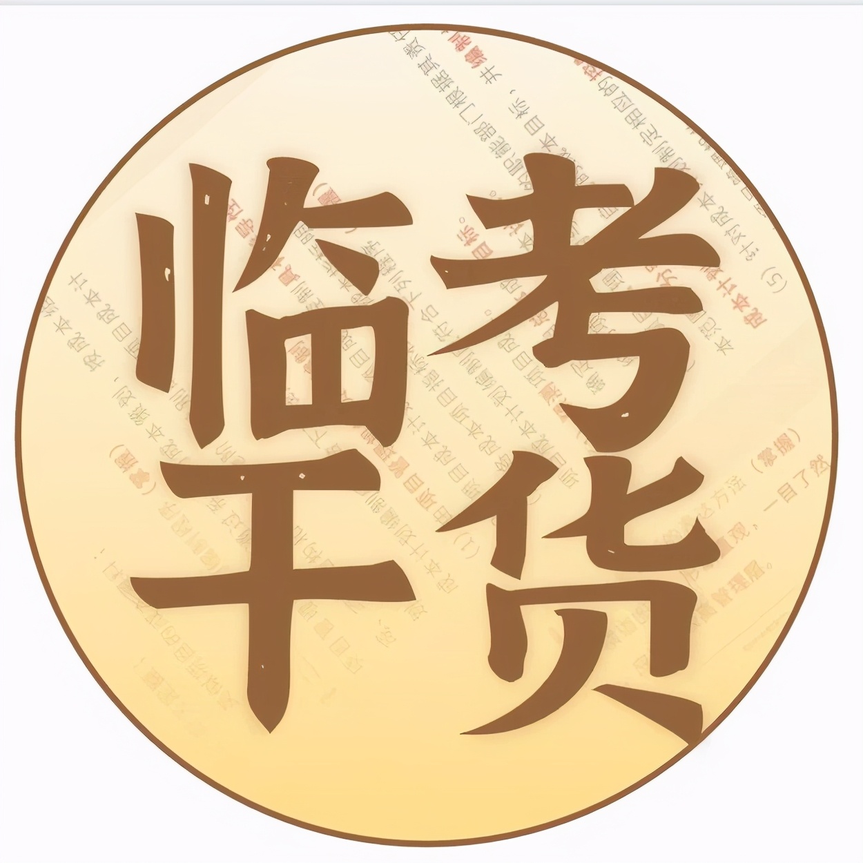 合同结构图（二建考试高分秘籍）