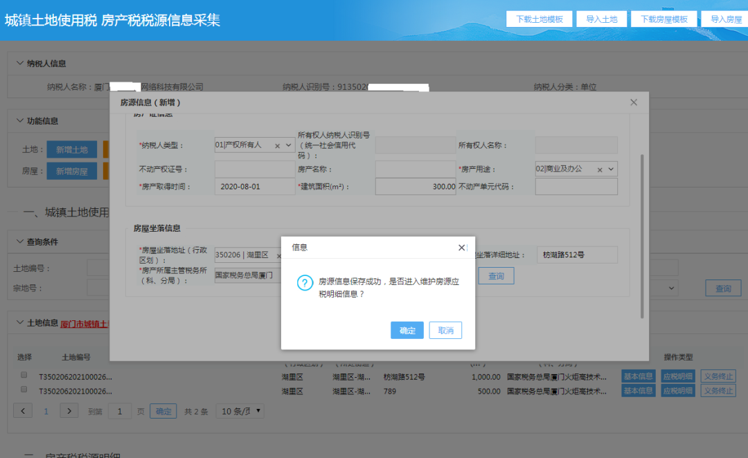 最多跑一次丨城镇土地使用税和房产税申报