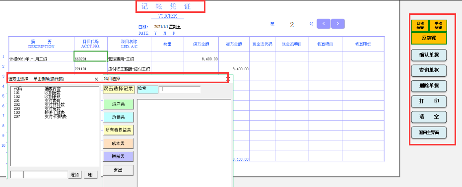 2021版财务管理系统:录入凭证自动生成报表自动结转,适用中小企业